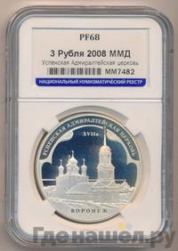 3 рубля 2008 года ММД