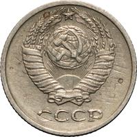 10 копеек 1976 года