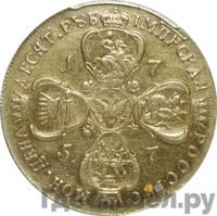 10 рублей 1757 года