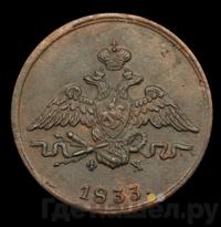 1 копейка 1833 года