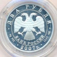 2 рубля 2007 года СПМД