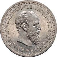 50 копеек 1894 года