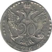 20 копеек 1769 года