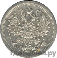 15 копеек 1888 года СПБ АГ