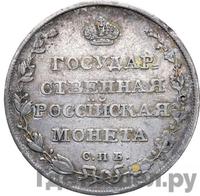 Полуполтинник 1809 года