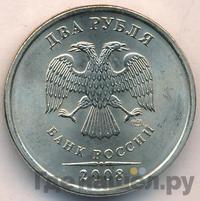 2 рубля 2008 года