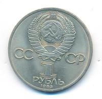 1 рубль 1983 года  Терешкова