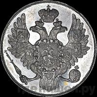 3 рубля 1841 года СПБ