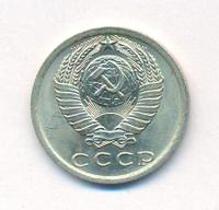 15 копеек 1976 года