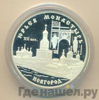 3 рубля 1999 года СПМД