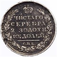 Полтина 1818 года