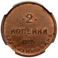2 копейки 1922 года  Шорно-футлярная и чемоданная фабрика