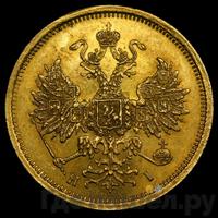 5 рублей 1872 года СПБ НI