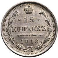15 копеек 1916 года
