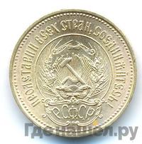 Один червонец 1923 года