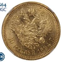 10 рублей 1894 года АГ