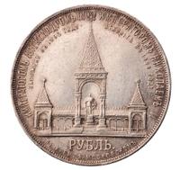 1 рубль 1898 года АГ В память открытия памятника Александру 2 Дворик