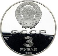 3 рубля 1990 года ЛМД