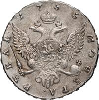 1 рубль 1755 года
