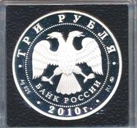3 рубля 2010 года ММД