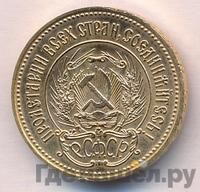 Один червонец 1979 года ММД Сеятель