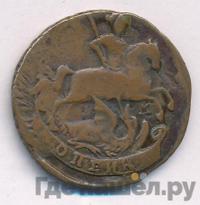 1 копейка 1794 года ЕМ