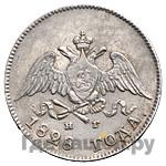 10 копеек 1828 года СПБ НГ