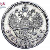 1 рубль 1901 года