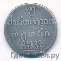 Двойной абаз 1827 года АТ Для Грузии