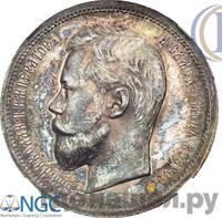 50 копеек 1898 года АГ