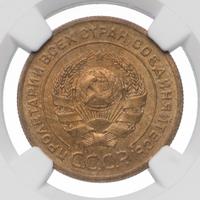 5 копеек 1926 года