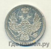 10 копеек 1854 года