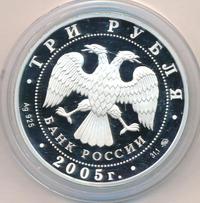3 рубля 2005 года ММД