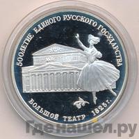 3 рубля 1991 года ЛМД