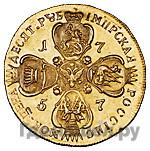 10 рублей 1757 года