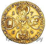 10 рублей 1764 года СПБ