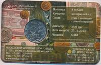 5 рублей 2014 года ММД 70 лет Победы в ВОВ