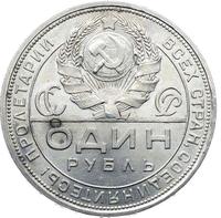 1 рубль 1924 года