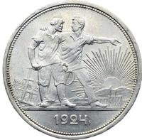 1 рубль 1924 года