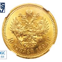 10 рублей 1894 года АГ