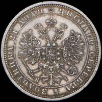1 рубль 1874 года СПБ НI