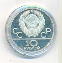 10 рублей 1978 года  Гребля