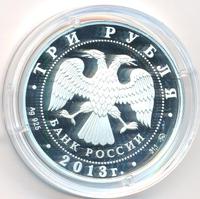 3 рубля 2013 года ММД
