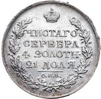 1 рубль 1820 года