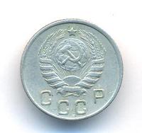 10 копеек 1944 года