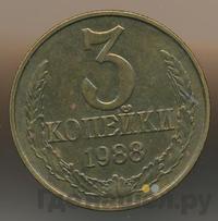 3 копейки 1988 года
