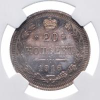 20 копеек 1916 года ВС
