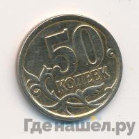 50 копеек 2008 года