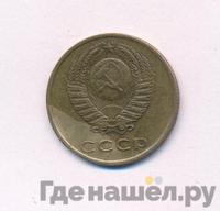 3 копейки 1971 года