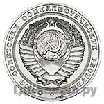 5 рублей 1956 года